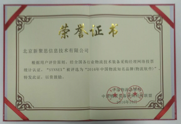 数字化供应链