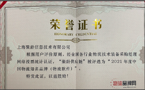 数字化供应链