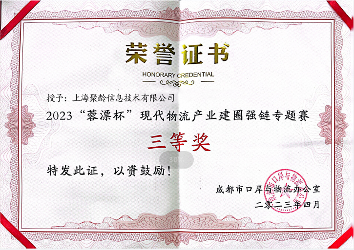 数字化供应链