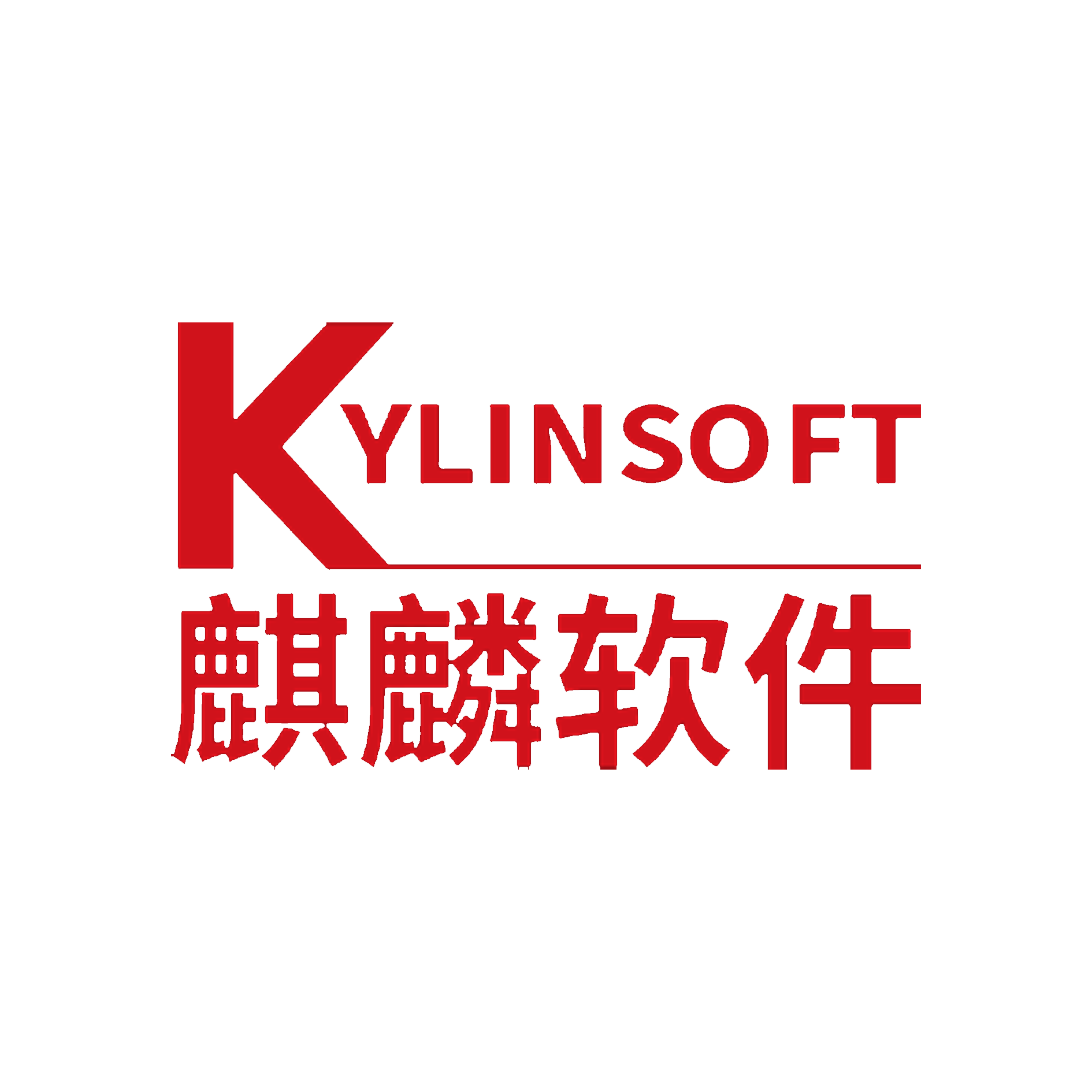 麒麟软件